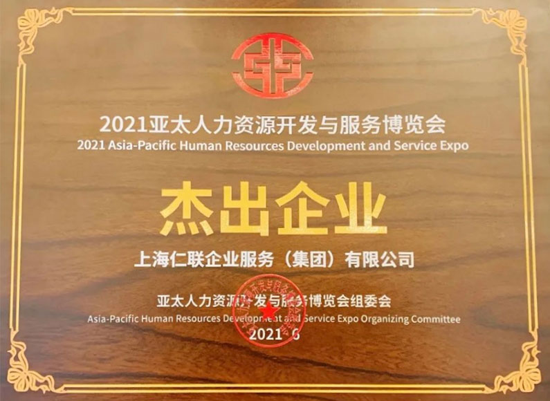 仁联集团